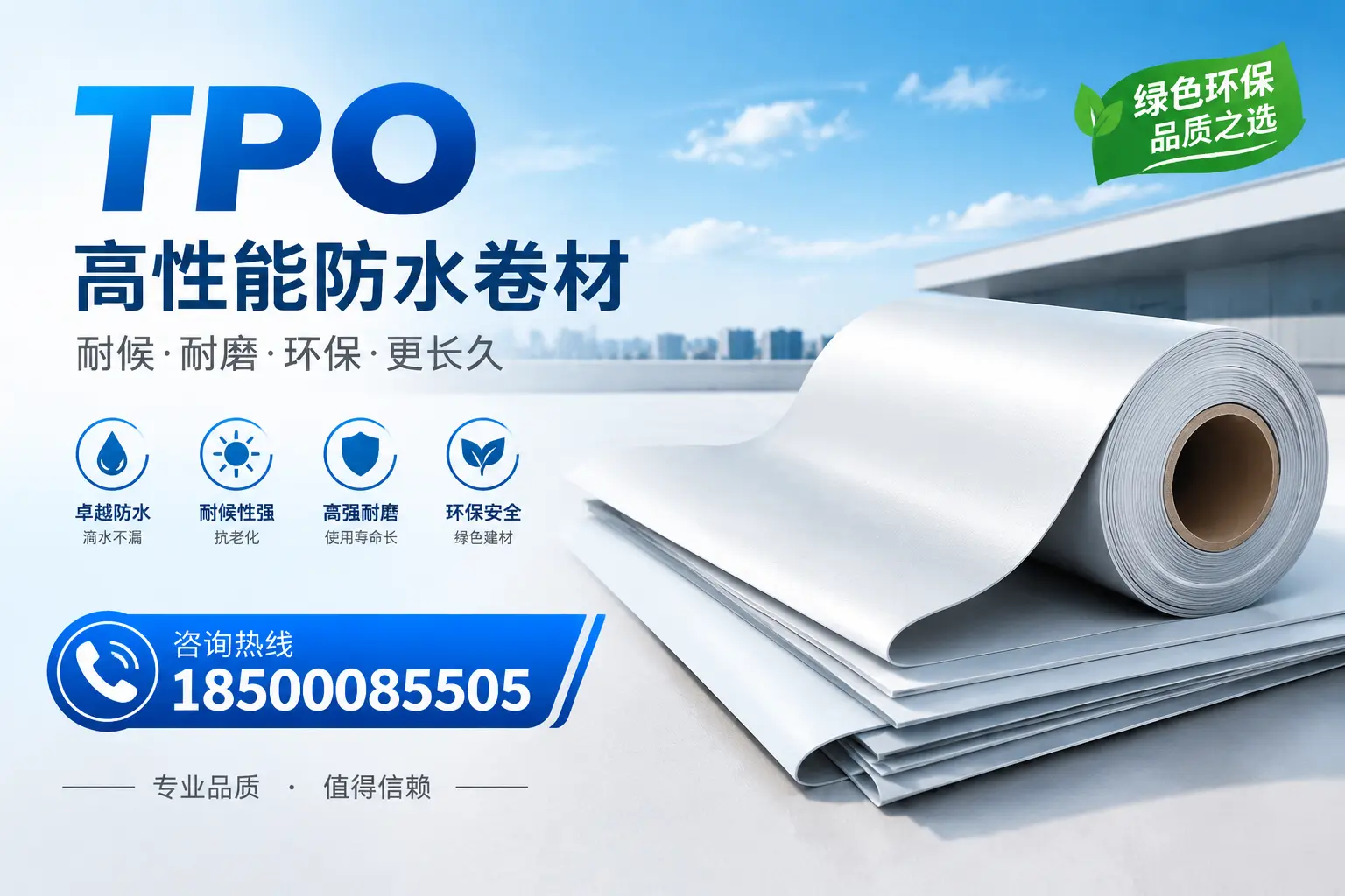 如何选择适合的tpo材料？郑州企业选型指南