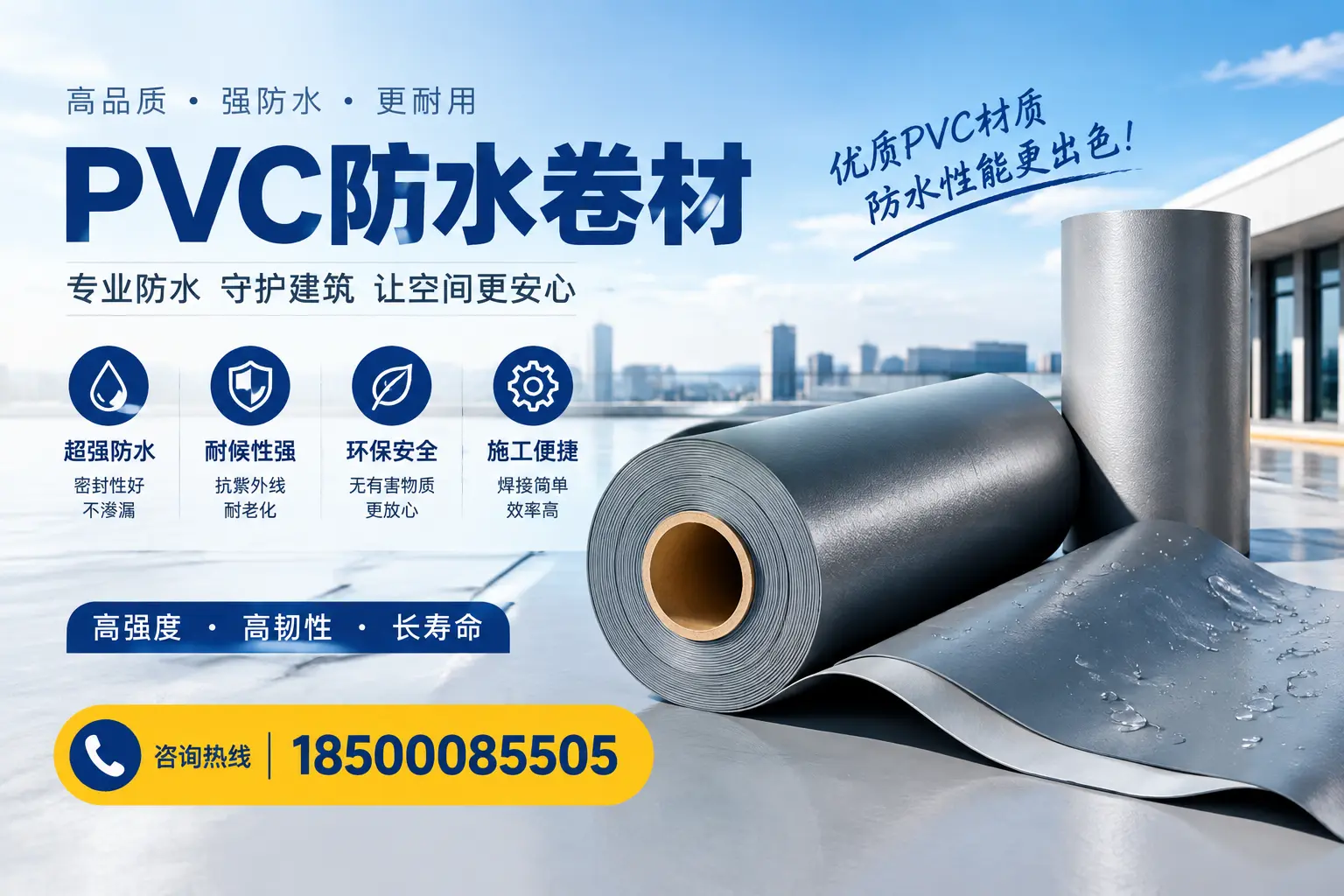 如何判断PVC防水卷材的质量优劣？郑州选购技巧