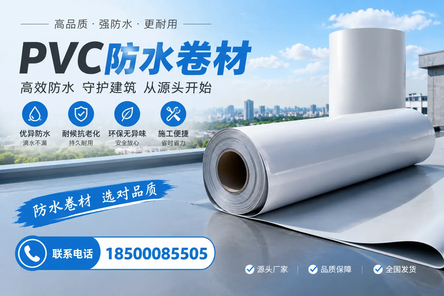 如何判断PVC防水卷材的质量优劣？郑州选购技巧