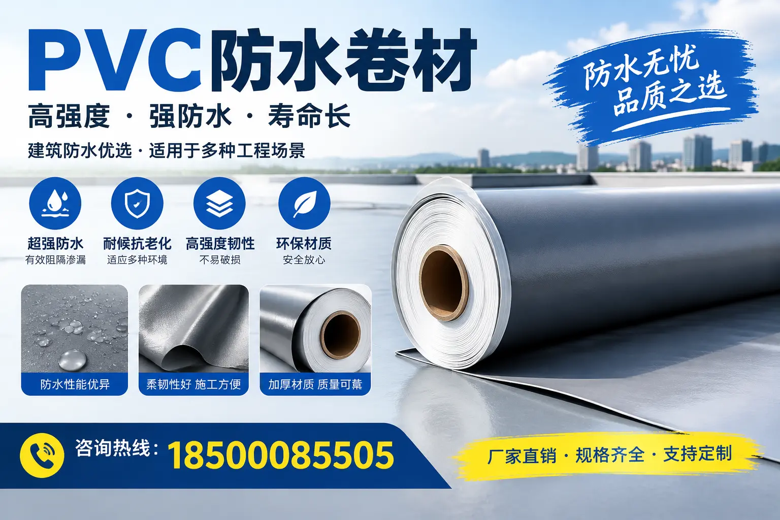 PVC防水卷材的性能测试方法，确保质量与安全郑州