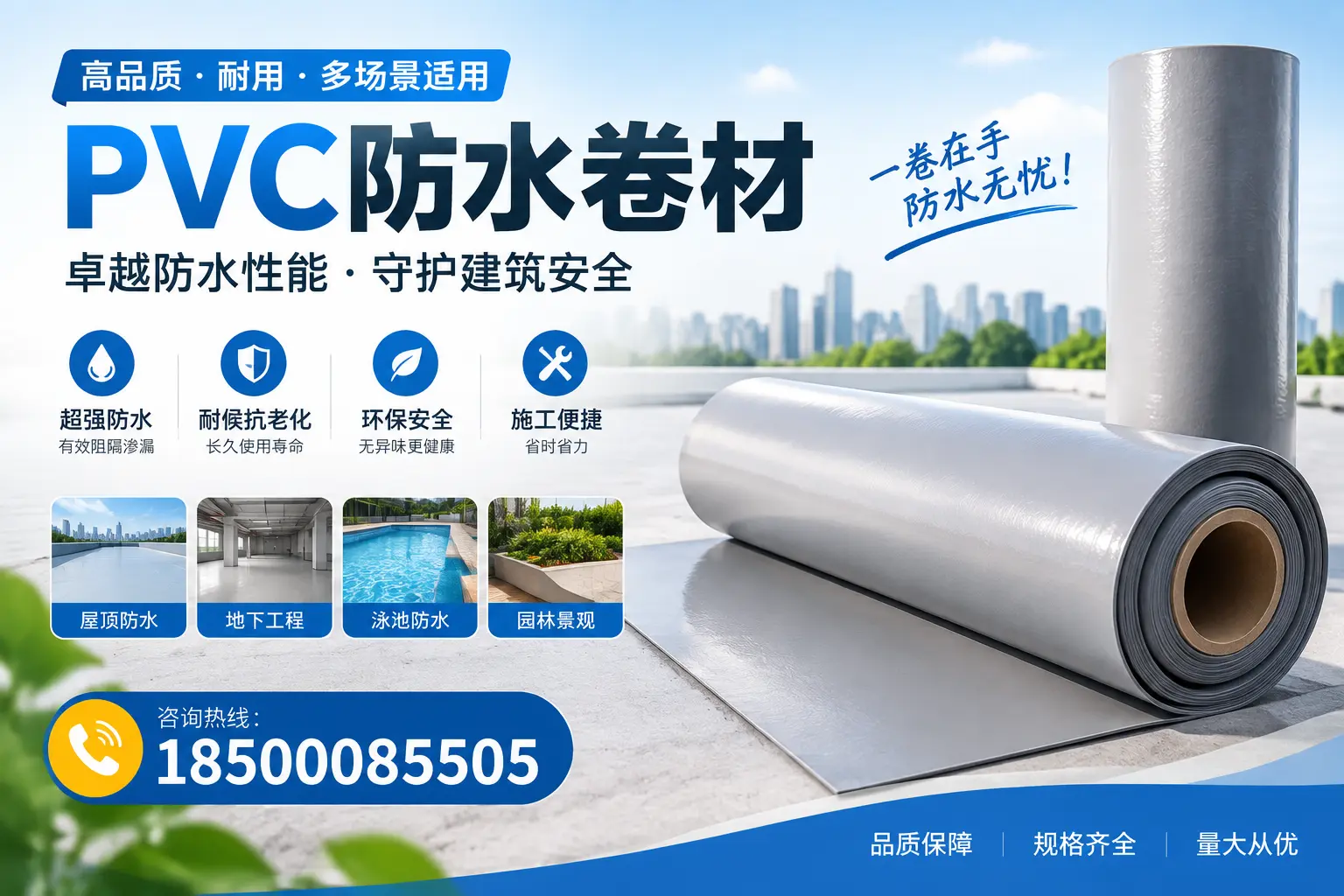 PVC防水卷材的性能测试方法，确保质量与安全郑州