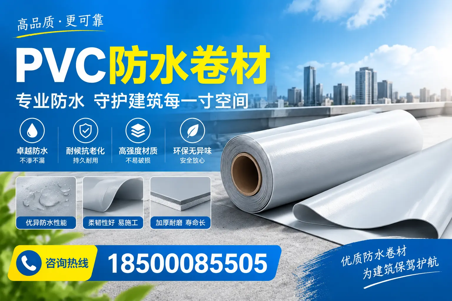 PVC防水卷材的施工流程详解，适合郑州装修工人