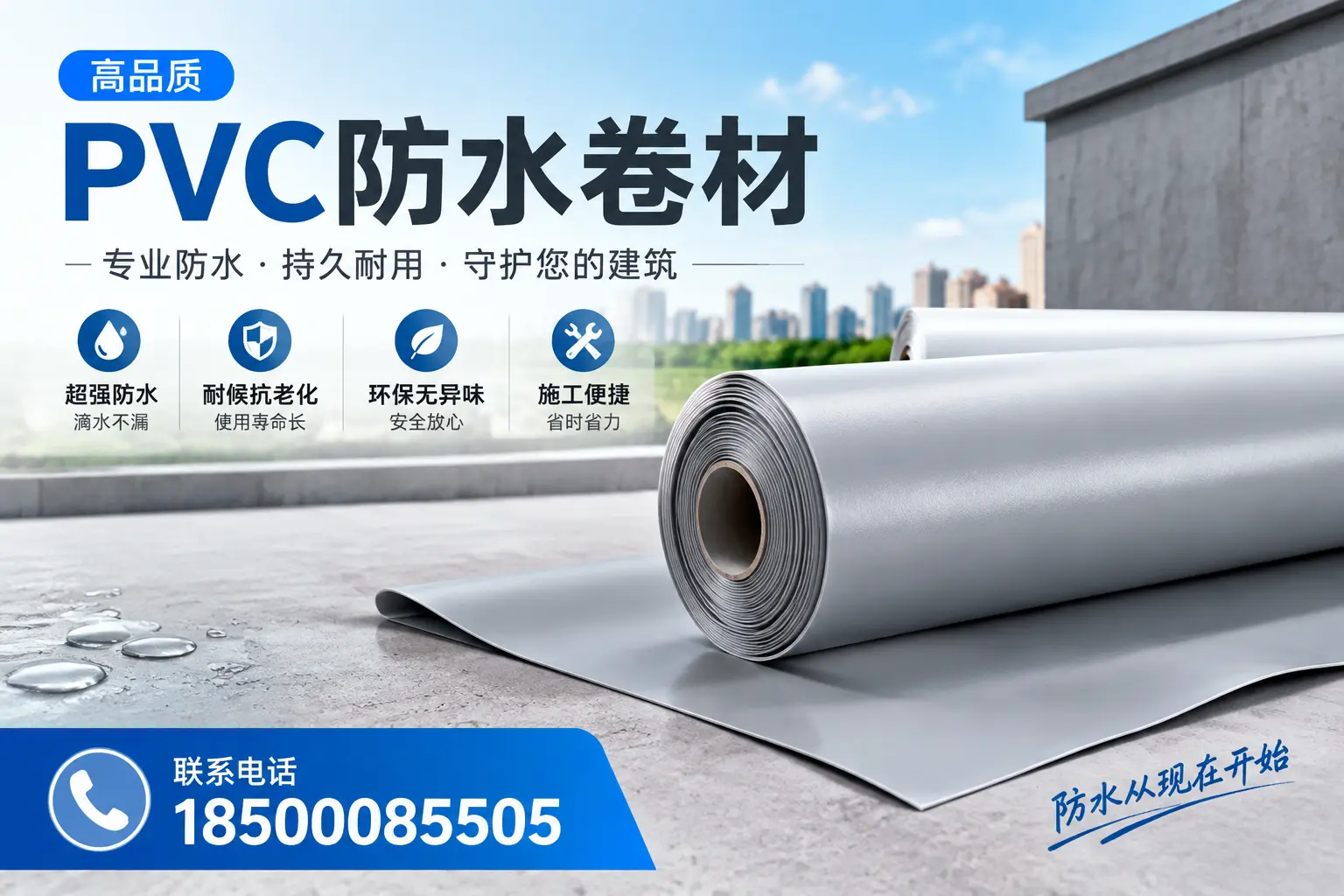 PVC防水卷材的施工流程详解，适合郑州装修工人